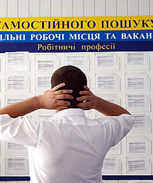 За офіційною статистикою кількість безробітних в Україні скоротилась у п’ять разів
