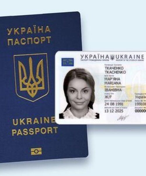 Стартувала процедура одночасного оформлення ID-картки та закордонного паспорта