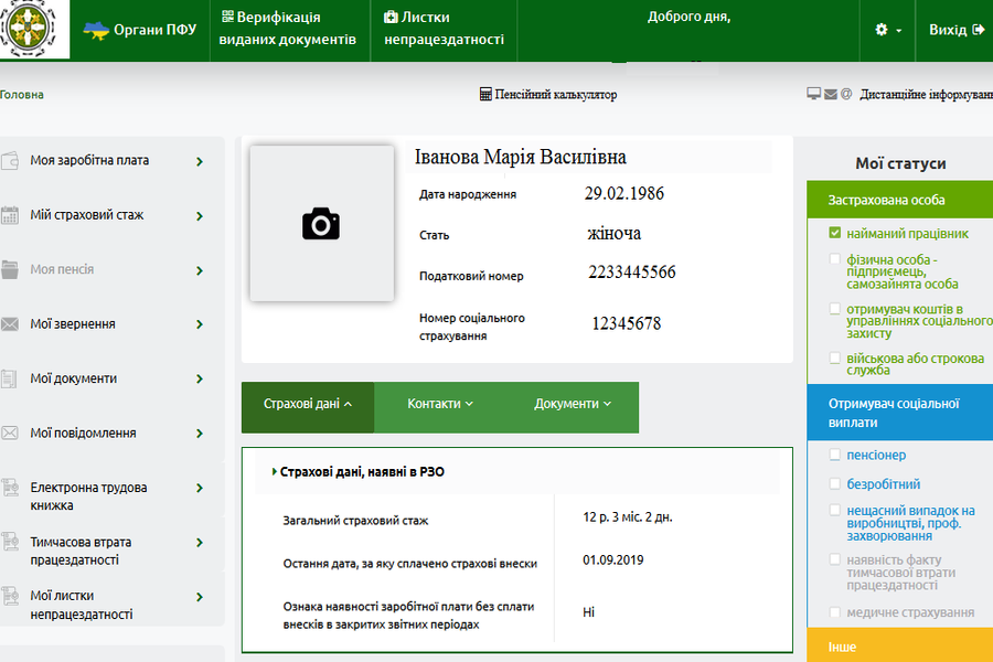 Пфу украины. Портал пенсионного фонда Украины. Форма ок 5 пенсионный фонд. ПФУ на тебя. Справка ок-5 пенсионный фонд Украина как получить жителям Крыма.