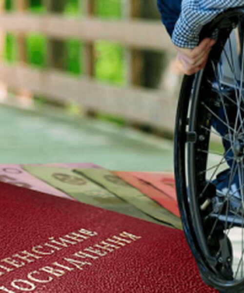 Пенсії по інвалідності автоматично продовжуватимуть до кінця літа