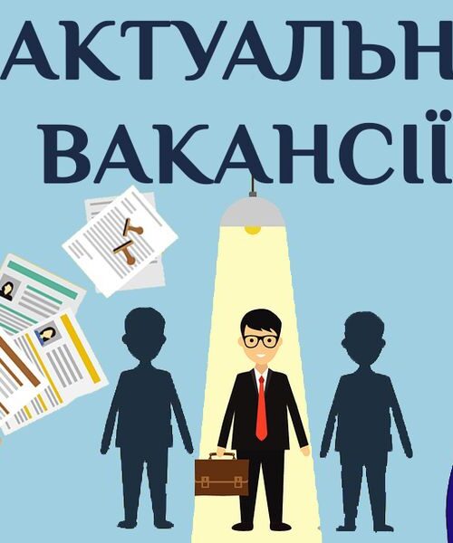 Кількість вакансій в Україні зростає
