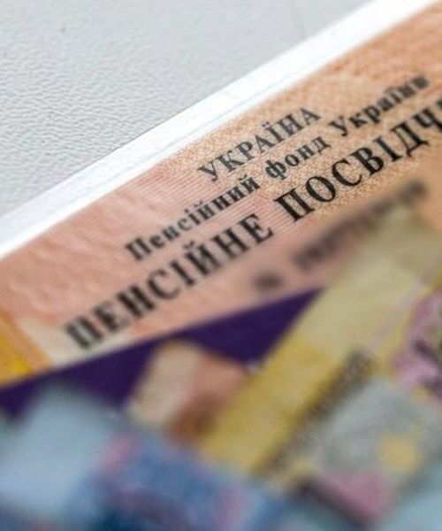 Наступного року Україна завершить впровадження базового пенсійного доходу