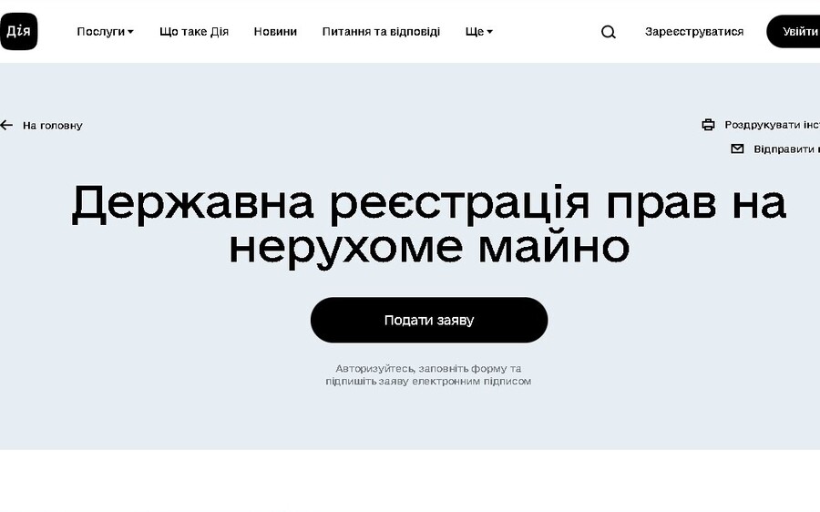 На порталі Дія відновлена послуга з державної реєстрації прав на нерухоме  майно | social.com.ua