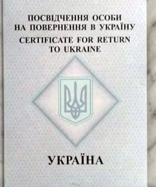 Для отримання посвідчення на повернення в Україну тепер можна звертатися до міграційної служби