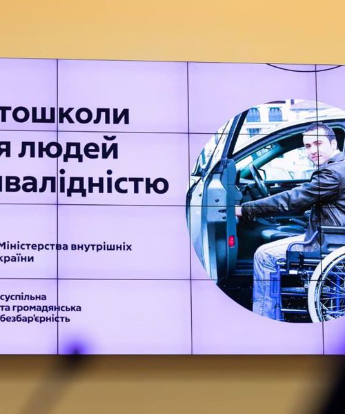 Для людей з інвалідністю відкриють автошколи